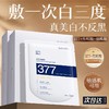 【巨美白 强淡斑】美白保湿面膜 25ml*10片/盒装#377美白面膜去黄气暗沉补水保湿提亮肤色祛淡斑女熬夜旗舰店正品 商品缩略图0