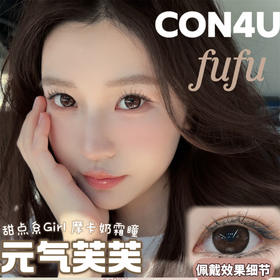 CON4U 元气芙芙（日抛10片装）