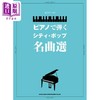 【中商原版】乐谱 日本City Pop精选名曲钢琴独奏乐谱 日文艺术原版 ピアノで弾くシティ ポップ名曲選 ピアノ ソロ 商品缩略图0