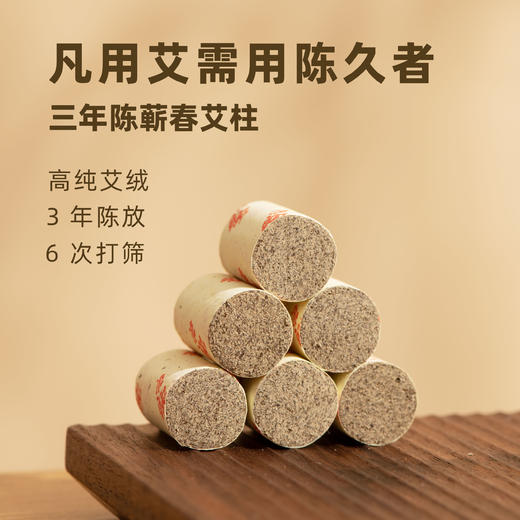 【蕲春艾柱】 三年陈艾 高纯艾绒 温通散寒 清香四溢 lc 商品图0