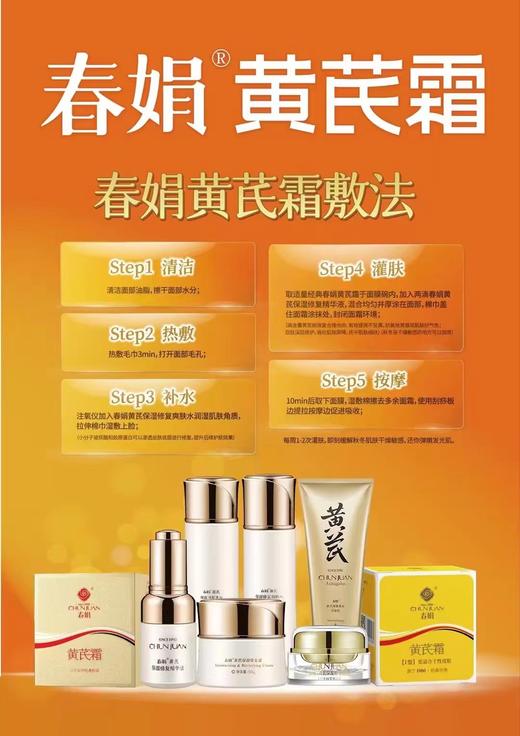 春娟黄芪霜油皮版30g-0599 以黄去黄 提亮肤色东来同款 商品图4