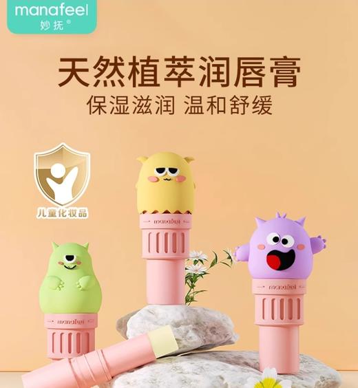 妙抚小怪兽婴儿唇部口周双效唇膏3g款式随机发（0岁+可用） 商品图0