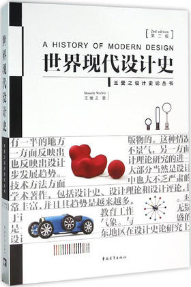 王受之《世界现代设计史》
