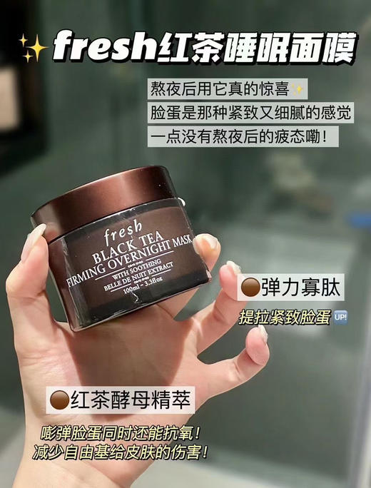 fresh红茶面膜100ml（黑罐）睡眠面膜 商品图0
