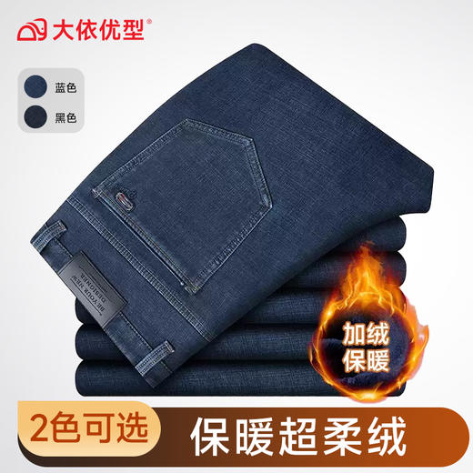 特大码【新款DM】大依优型大码加绒牛仔裤直筒长裤男舒适弹力休闲商务简约百搭加肥加大男装裤子 商品图7