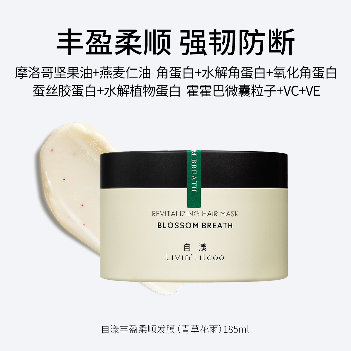 自漾丰盈柔顺发膜 （青草花雨）185ml 强韧防断 丰盈柔顺