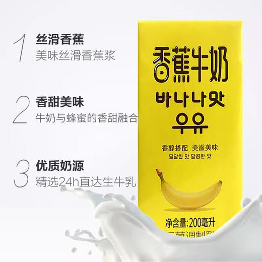 新希望苗条砖香蕉牛奶200ml*12(电商） 商品图1