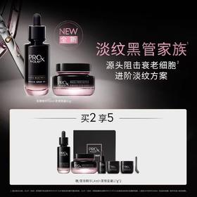 【OLAY】玉兰油PROXby紧颜淡纹面霜精华套装