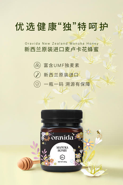 兰维乐新西兰原装进口麦卢卡蜂蜜 （UMF20+ 250g） 商品图1