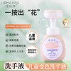丽初净儿童变色洗手液 商品缩略图0