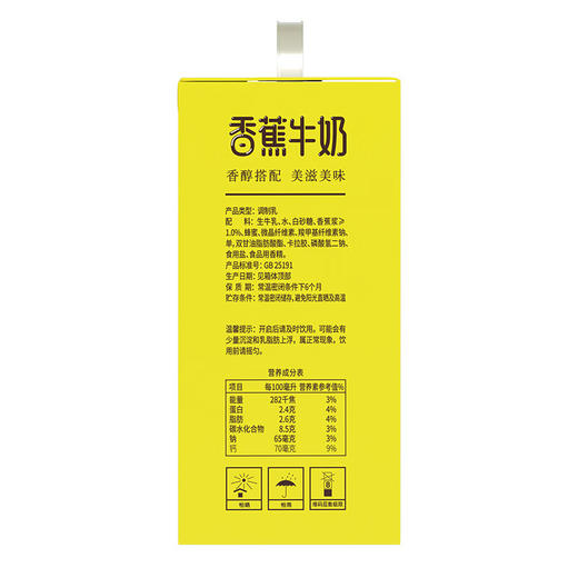 新希望苗条砖香蕉牛奶200ml*12(电商） 商品图2