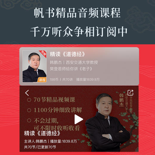 道德经说什么（2024） 商品图2