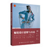 服装设计思维与方法 商品缩略图0