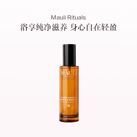 保税直发 MAULI RITUALS 芳疗沐浴油 100mL 商品图0