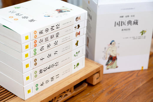 《国医典藏系列套装》 （白话彩插典藏版）（全6册） 商品图2