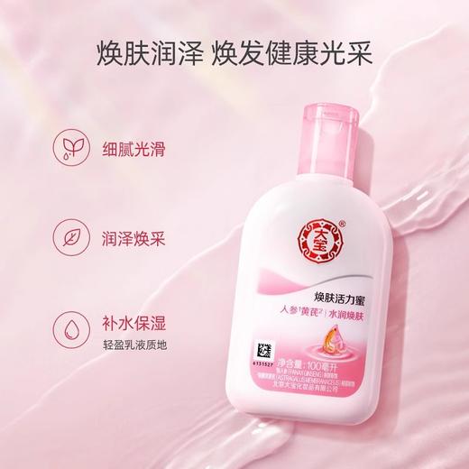 【滋润看得见！大宝天天见】大宝SOD蜜乳液面霜滋润补水保湿身体乳，身体乳滋润柔嫩，呵护你的每一寸肌肤。ry  商品图1