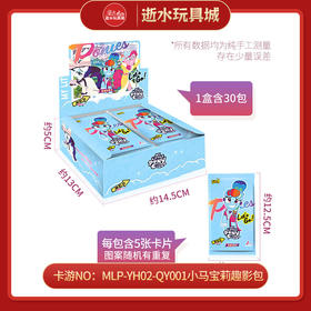 H卡游NO;MLP-YH02-QY001小马宝莉趣影包第2弹