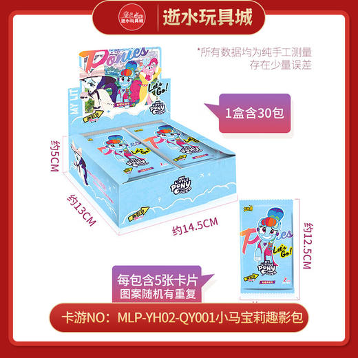 H卡游NO;MLP-YH02-QY001小马宝莉趣影包第2弹 商品图0