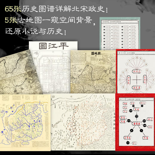 水浒全传 （赠：古地图、3米长大经折本等...） 商品图4