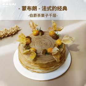 伯爵栗子千层蛋糕 | 烤爱