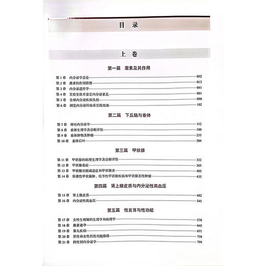 Williams内分泌学 原书第14版下卷 主译彭永德 王卫庆 赵家军 内分泌学与寿命 糖类和脂肪代谢紊乱中国科学技术出版 9787523607848 商品图2