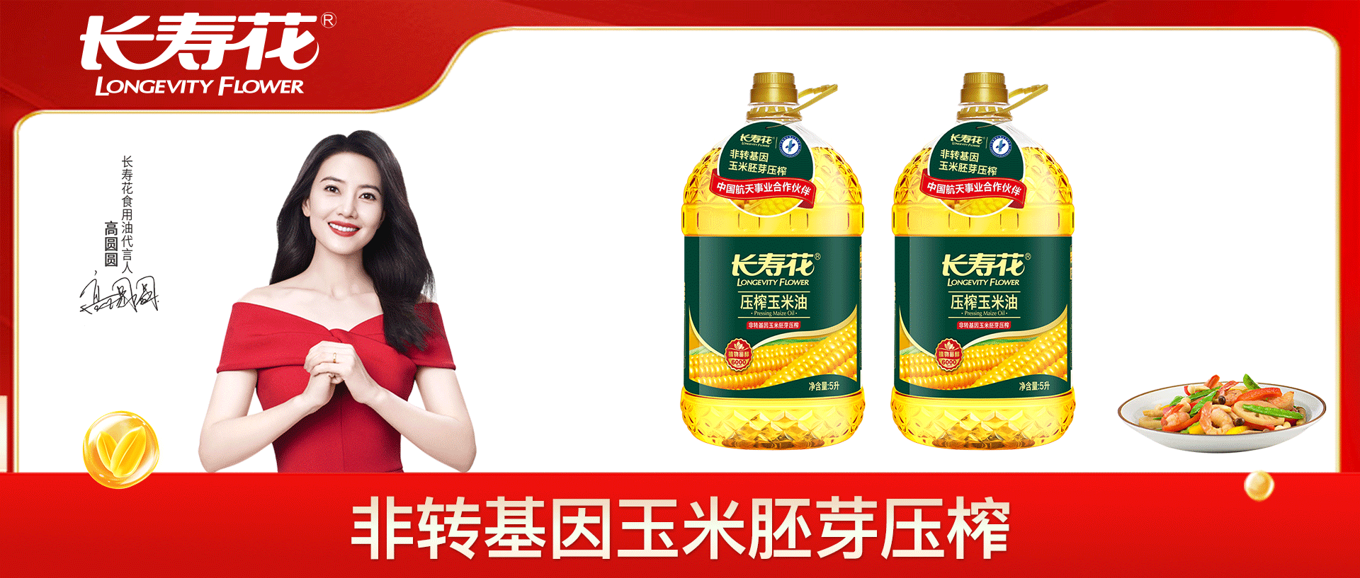 长寿花压榨玉米油5L*1桶非转基因物理压榨一级食用油烘焙油植物油