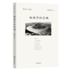 地理学的灵魂(地理学人随笔) 商品缩略图0