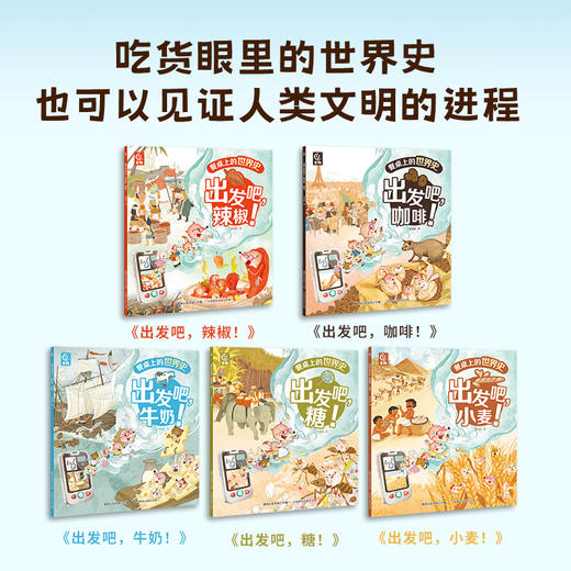 【童趣】餐桌上的世界史 5册 商品图2