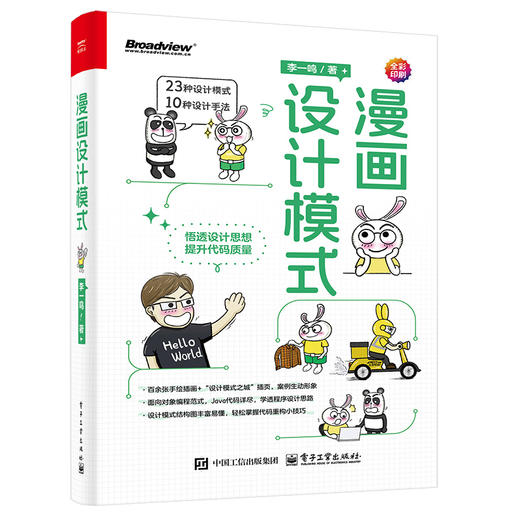 漫画设计模式 商品图0