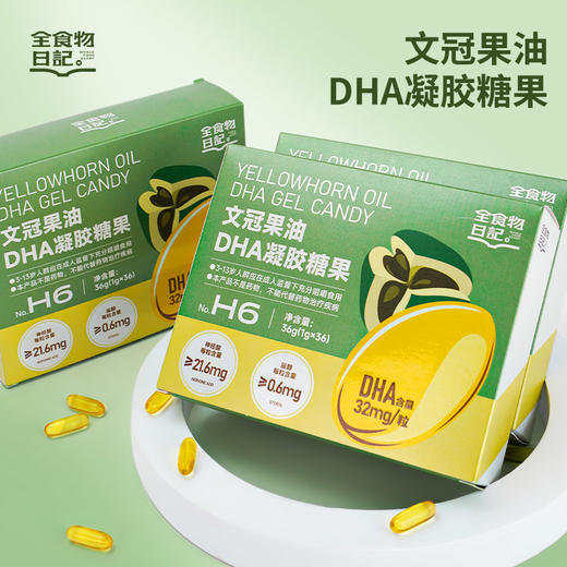 全食物日记文冠果油DHA凝胶糖果36g 商品图1