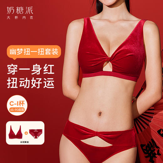 奶糖派大胸显小幽梦丝绒复古丝绒套装无钢圈软支撑文胸承托内衣 商品图0