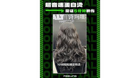 #菲灵超音速蛋白烫项目 ，发丝自然光泽，卷弹到位
