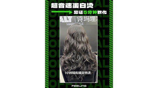 #菲灵超音速蛋白烫项目 ，发丝自然光泽，卷弹到位 商品图0