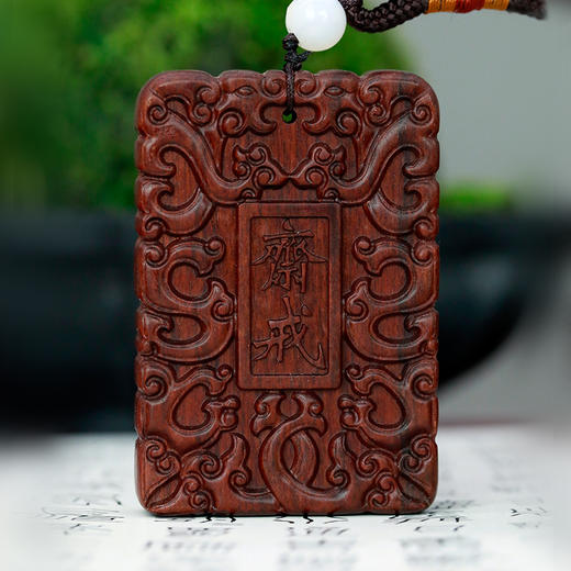 斋戒牌°非洲酸枝挂件 商品图0