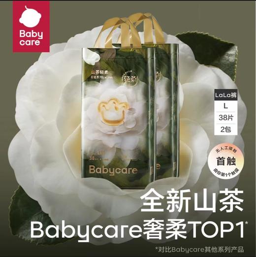 babycare山茶花系列纸尿裤/拉拉裤系列 商品图8