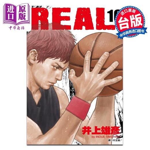 预售 【中商原版】漫画 REAL 16 井上雄彦 台版漫画书 尖端出版社 商品图0