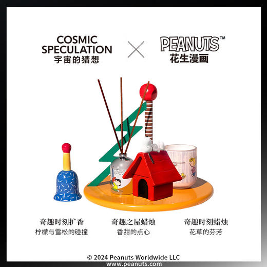 COSMIC SPECULATION宇宙的猜想Snoopy奇趣香氛礼盒国庆礼物 商品图1
