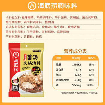 海底捞 火锅底料 鲜香菌汤火锅底料110g  3~5人份 家庭聚会 一料多用 商品图6