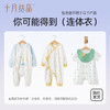 【婴儿服袋盲盒】十月结晶婴儿服惊喜随机盲盒（非质量问题不退不换） 商品缩略图3