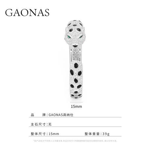 GAONAS 925银合成锆石手镯 时尚霸气气质白色豹子设计手镯10819SW 商品图3