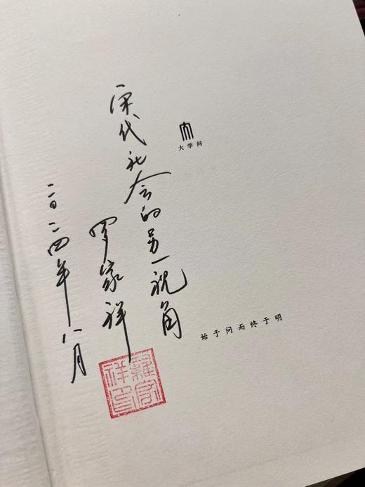 【限量题词本】大学问· 朋党之争与北宋政治  罗家祥 / 著 商品图5