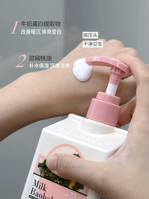Milk Baobab迷珂宝罗勒花园身体乳250ml 商品图1
