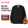 【特大码】【奥粒绒】【新款DAL】大依优型大码加绒卫衣圆领长袖加肥加大休闲运动上衣男打底衫胖子 商品缩略图10