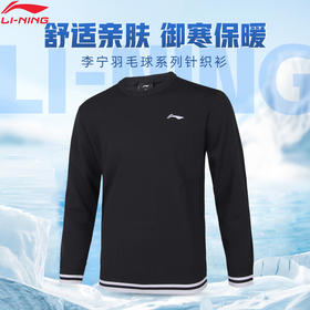 李宁新款羽毛球服AMBU295长袖针织衫春秋款[特惠清仓]