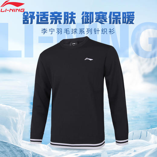 李宁新款羽毛球服AMBU295长袖针织衫春秋款[特惠清仓] 商品图0