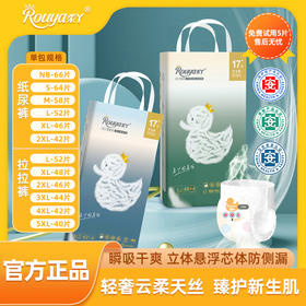 柔丫白丫柔系列 婴儿尿不湿 超薄透气 天丝纤维