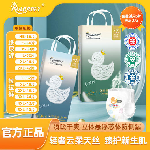 柔丫白丫柔系列 婴儿尿不湿 超薄透气 天丝纤维 商品图0
