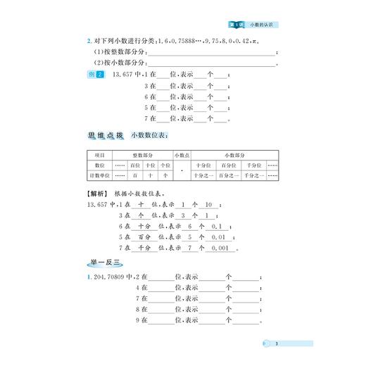 小学数学培优提高班（四年级）/浙大数学优辅/主编 叶浩 张丽/浙江大学出版社 商品图3