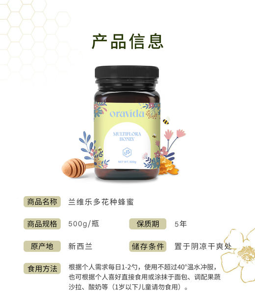 兰维乐新西兰原装进口麦卢卡蜂蜜百花蜜 500g 商品图2