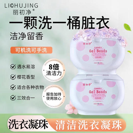 丽初净花月诗洗衣凝珠 商品图0